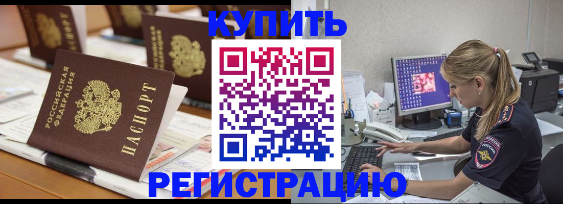 временная регистрация купить в Кирове