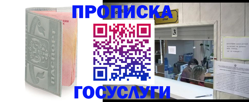 прописка законно в Кирове